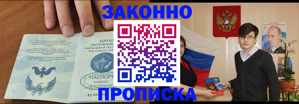 временная регистрация 2025 в Новотроицке