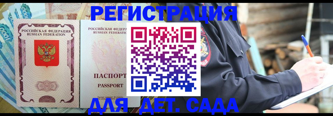 прописка иностранных граждан в Новотроицке
