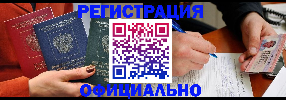 временная регистрация надежно в Новотроицке